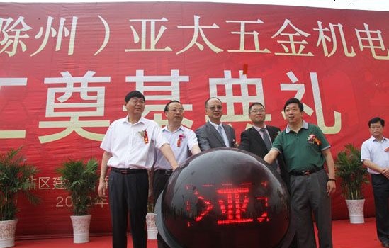 金牛集团与囯耀集团共同投资的滁州亚太五金机电城项目顺利奠基
